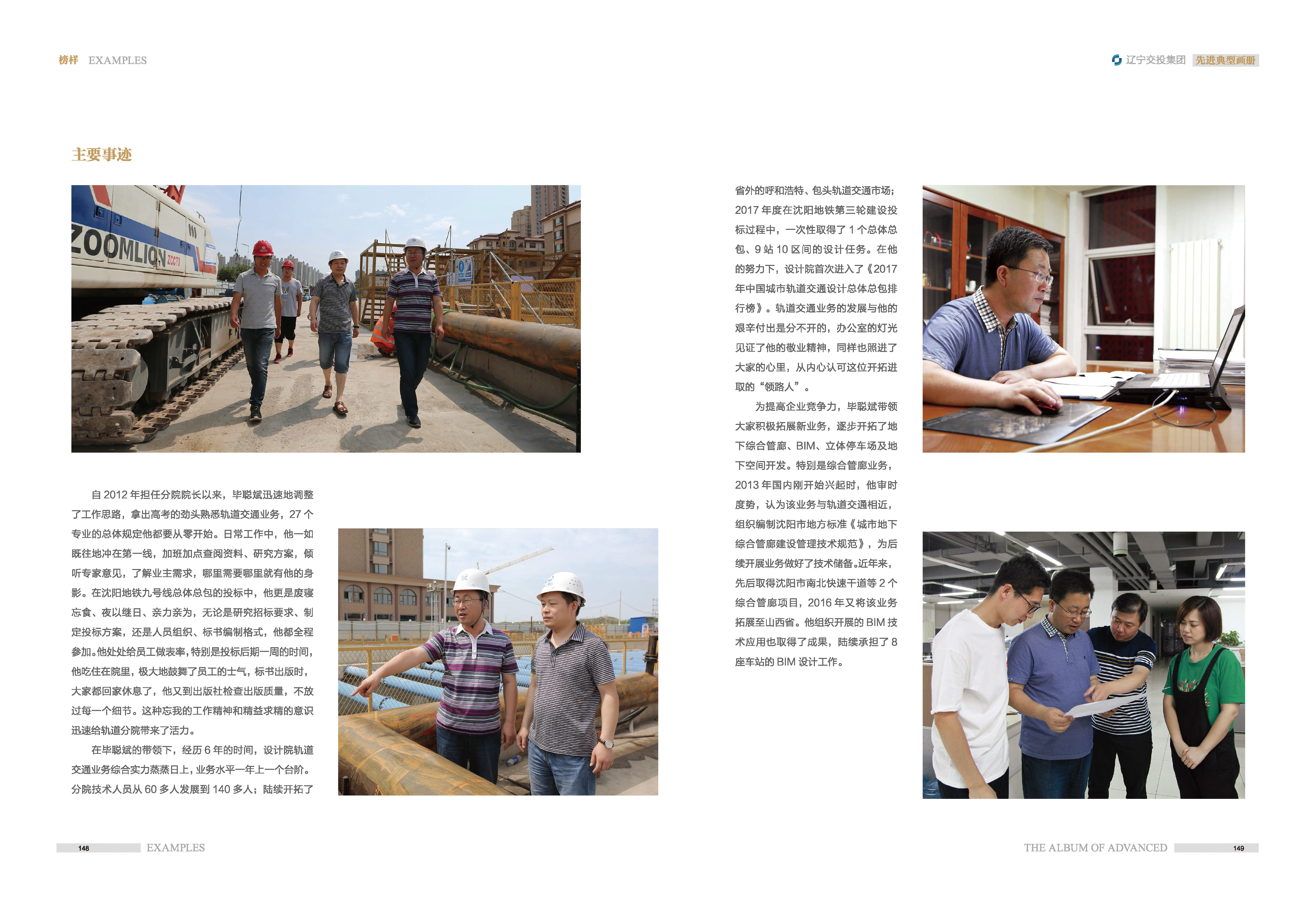 04-先进典型画册新-内页D-60p_页面_24