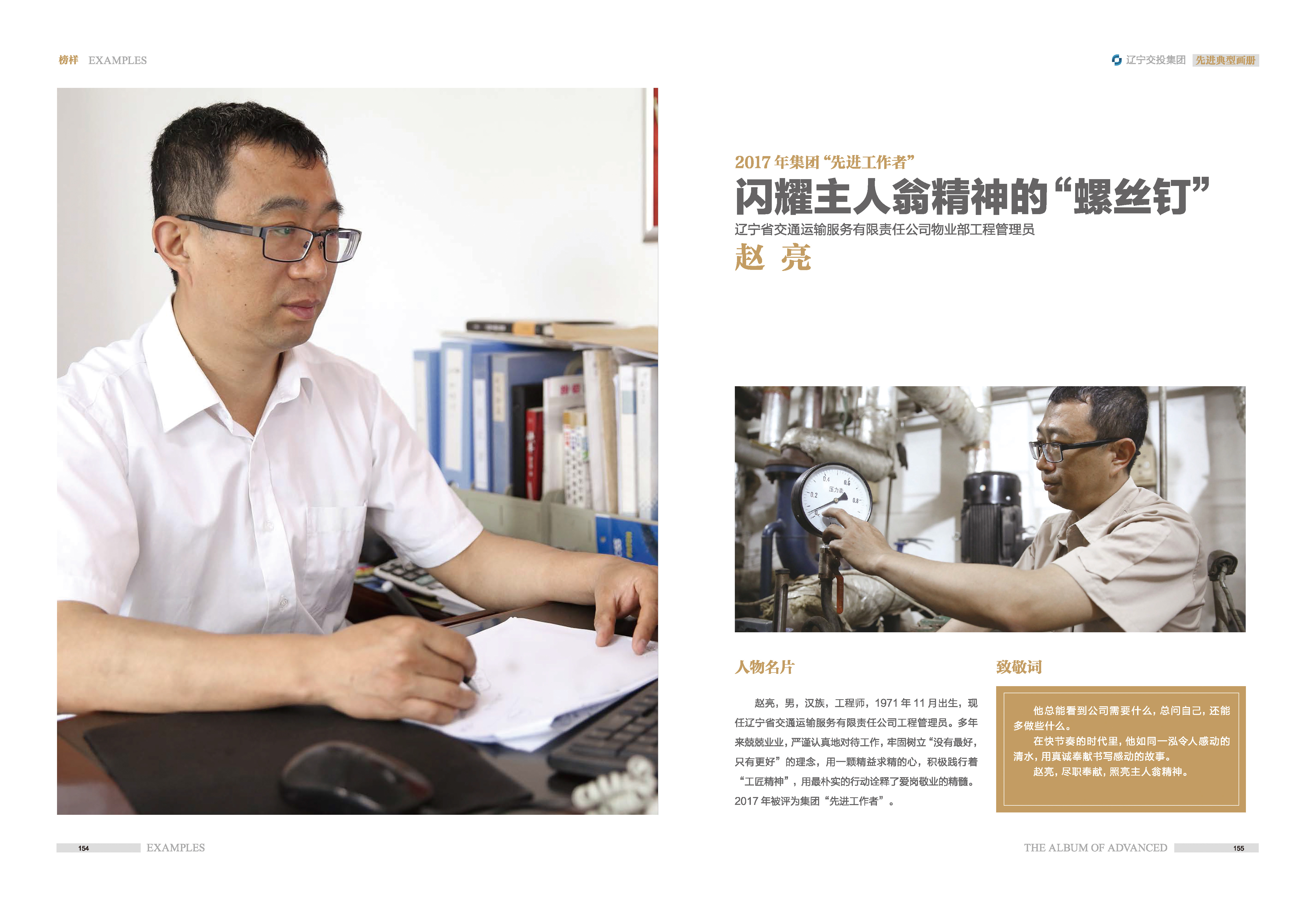 04-先进典型画册新-内页D-60p_页面_27