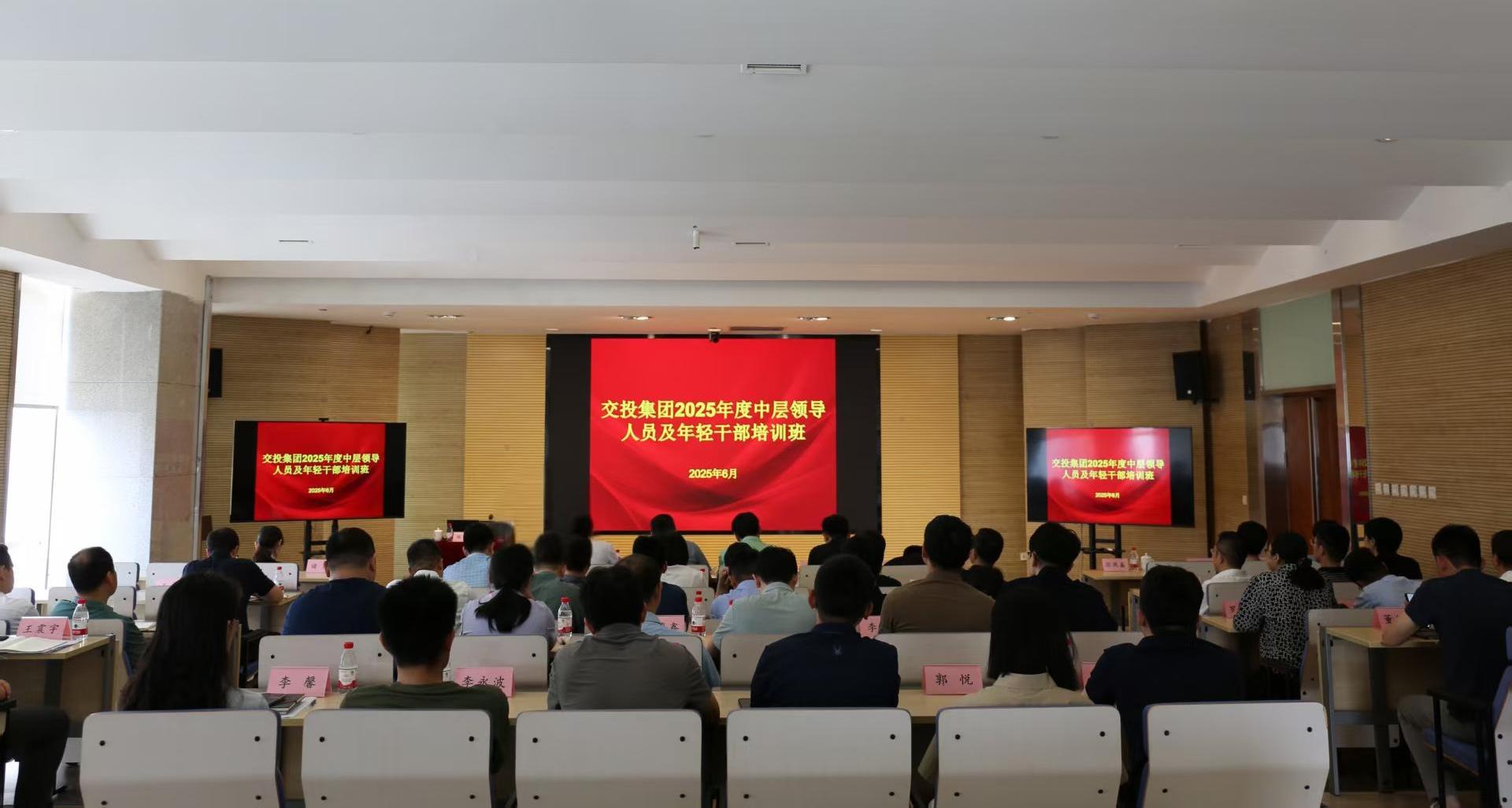 集团党委召开博彩导航
2025年度中层干部、年轻干部培训班